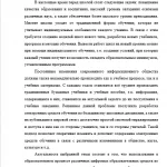 Иллюстрация №1: Цифровые образовательные ресурсы в школьном образовании (Курсовые работы - Педагогика).